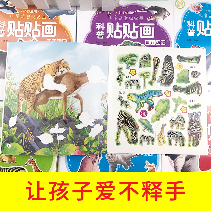 [正版]全12册儿童科普百科贴贴画幼儿贴纸书2-3-4-5-6-7岁宝宝粘贴画专注力训练贴纸书动物海洋世界大百科绘本左高清大图
