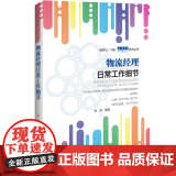 物流经理日常工作细经