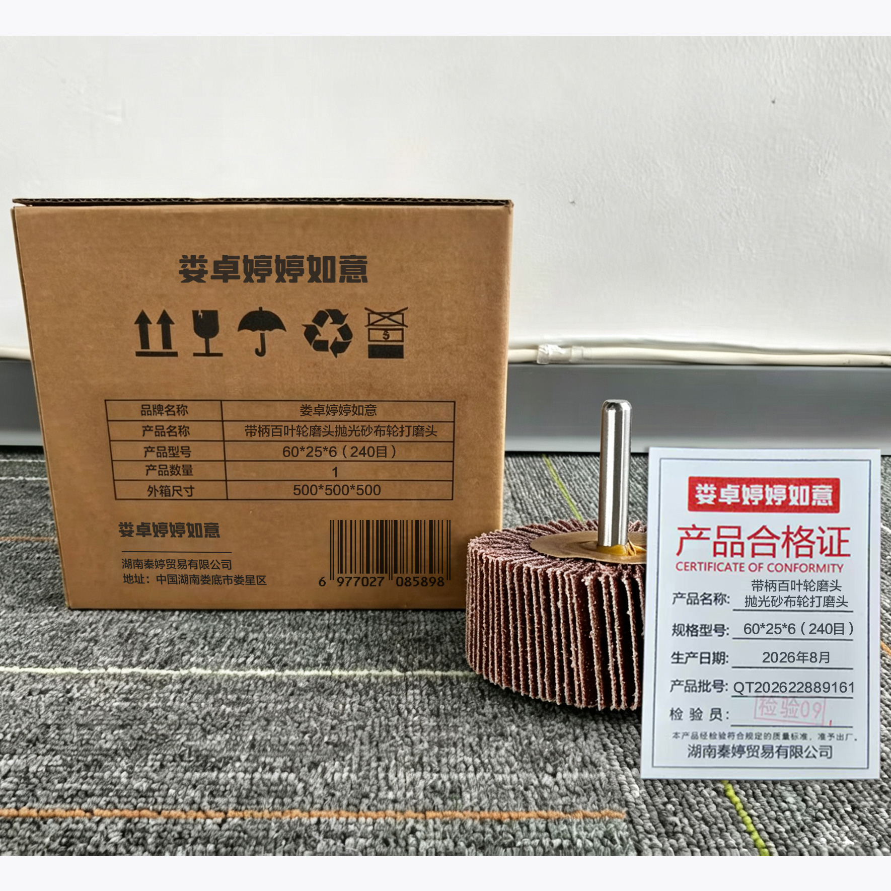娄卓婷婷如意 带柄百叶轮磨头抛光砂布轮打磨头 60*25*6(240目) 个高清大图