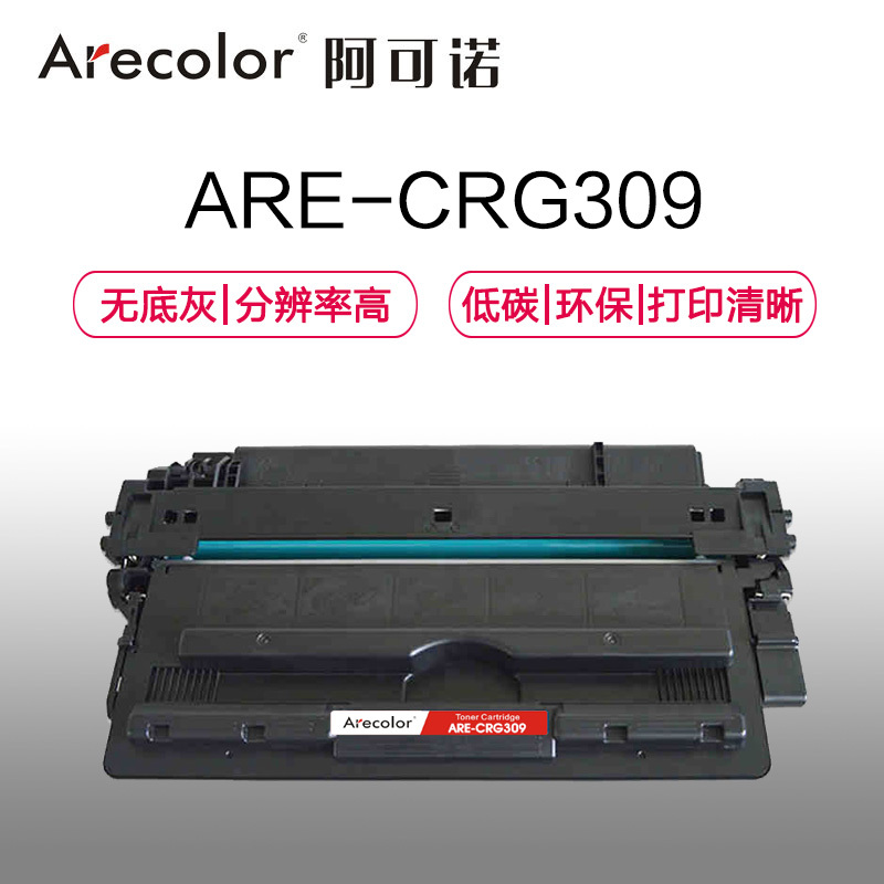 阿可诺 CRG309硒鼓 专业版 ARE-CRG309黑色 适用佳能Canon LBP3500