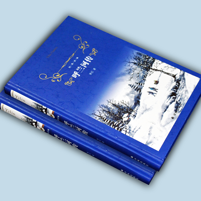 呼兰河传 [正版]呼兰河传 萧红著 经典译林 简洁无华深沉悲凉 对那个时代中国的忠实记录 中国近现代小说 世界名著短篇高清大图