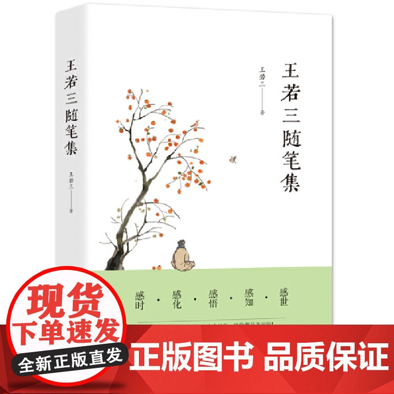 王若三随笔集高清大图