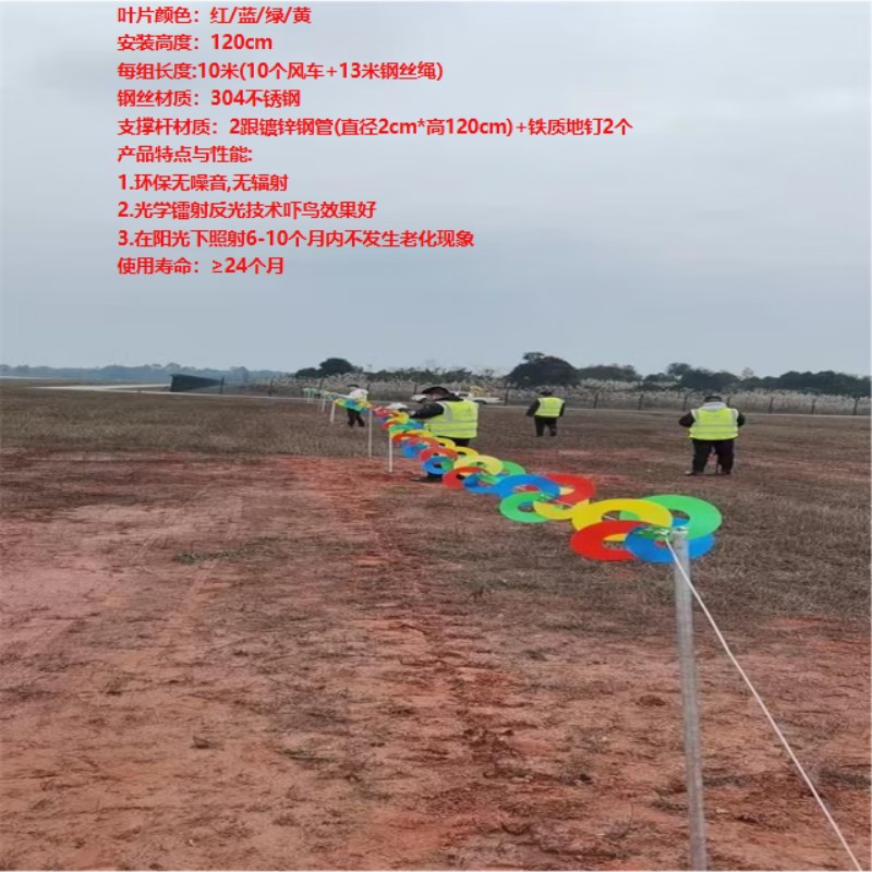 鸟无踪NWZ-001自动机场专用彩色驱鸟风轮风车农田防鸟赶鸟吓鸟9米(10个风轮一组)高清大图