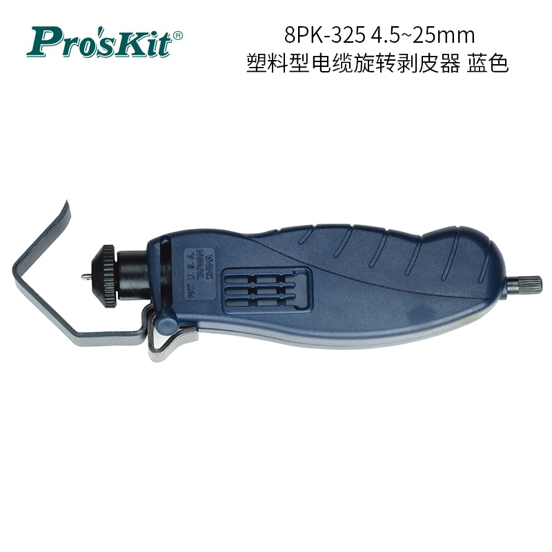 宝工(Pro’sKit) 8PK-325 4.5~25mm 塑胶型电缆旋转剥皮器 单位:把<1把装>