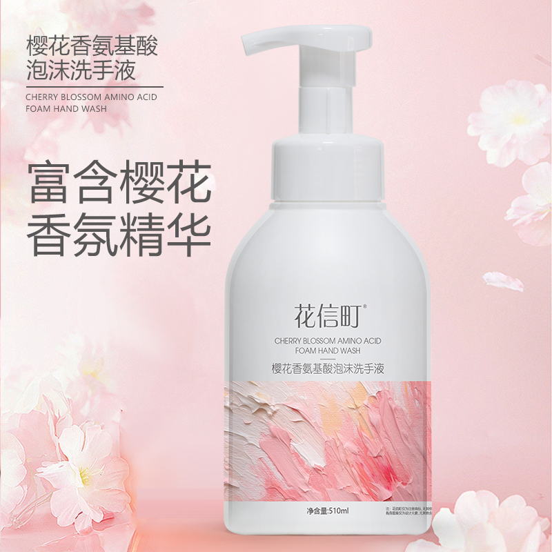 花信町樱花香氨基酸泡沫洗手液510ml高清大图