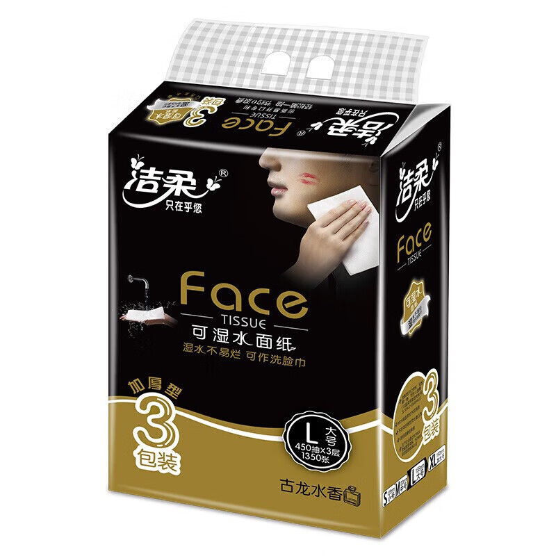 洁柔(C&S)面巾抽纸9包(Face黑古龙水香软抽)150抽3层3包装*3提