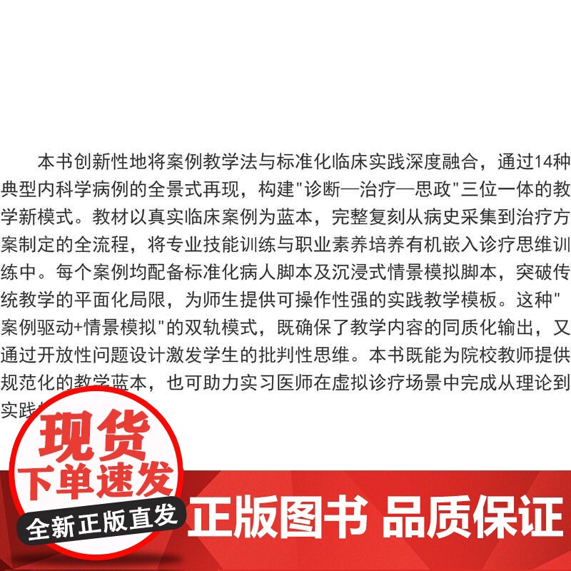 案例化教学临床教学案例集(内科学)心血管呼吸消化内分泌泌尿神经系统 同济大学出版社高清大图