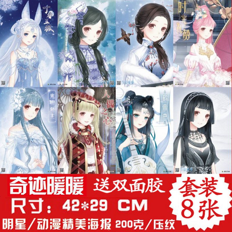 奇迹暖暖动漫游戏海报壁纸墙面宿舍卧室装饰清新唯美动画壁画贴画