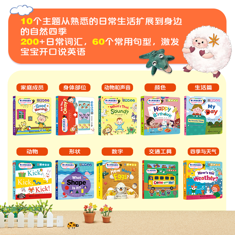 醉染图书婴儿英语玩具书(全10册)9787544865852高清大图