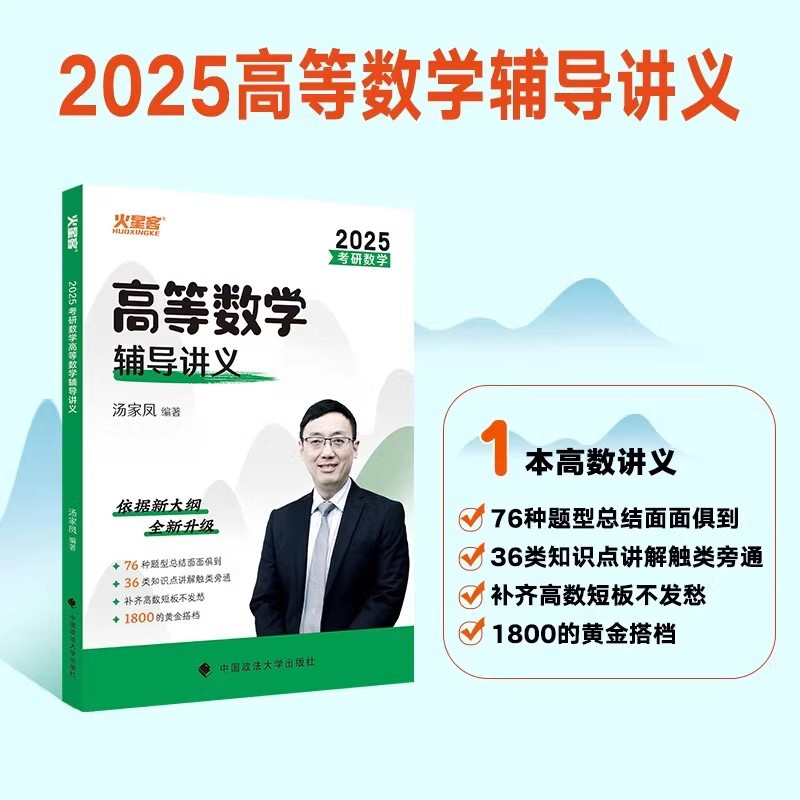 []2025版数二1800题+零基础+提高 [正版]汤家凤2025考研数学高等数学辅导讲义+接力题典1800题