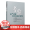 考验:证严法师面对挑战的智慧(证严上人作品系列) 何国庆 复旦大学出版社 正版书籍