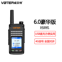 威贝特公网对讲机全国对讲5000公里不限距离全国通50公里移动插卡车队自驾游户外无线手持台 6.0豪华 4G移动版免续费