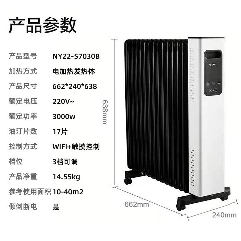 格力(GREE)电油汀NY22-S7030B家用17片电暖气片加宽油丁油酊速热电暖器暖风机大面积省电烤火炉干衣取暖炉高清大图