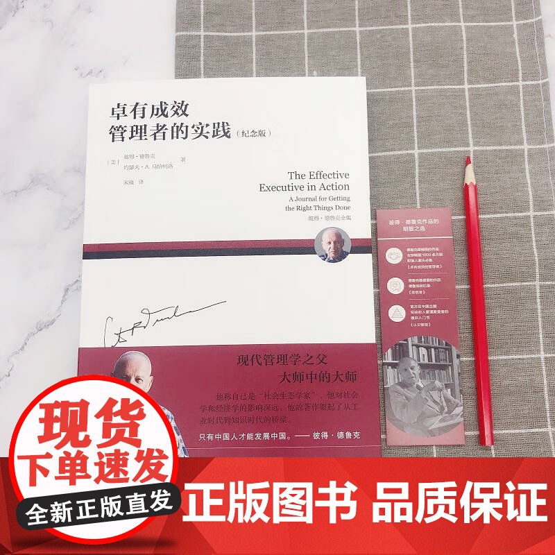 套装 管理大师德鲁克新版套装 卓有成效的管理者 55周年新译本 卓有成效管理者的实践 旁观者 共3册 机械工业出版社高清大图