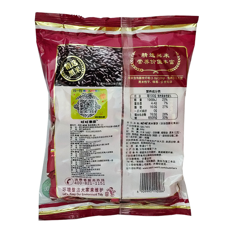 旺旺雪饼旺旺黑米饼休闲好吃的膨化零食点心下午茶办公室小吃袋装84g