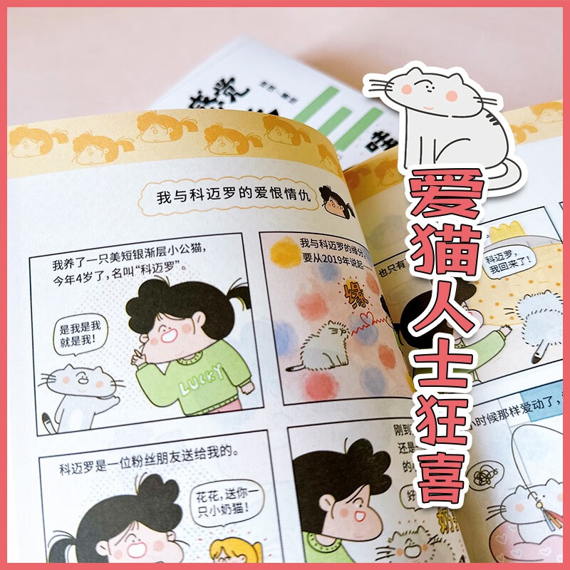 [正版]又是自我感觉良好的一天 温暖治愈绘本爆笑生活漫画 风趣幽默搞笑日常治愈漫画书籍国际文化出版凤凰书店书籍高清大图