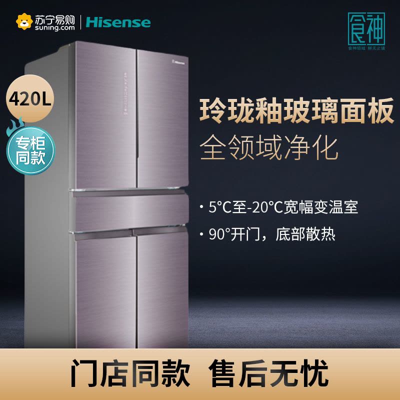 海信(Hisense)420升食神冰箱 对开门多开门 电冰箱 一级能效变频风冷无霜 BCD-420WTDGVBP图片