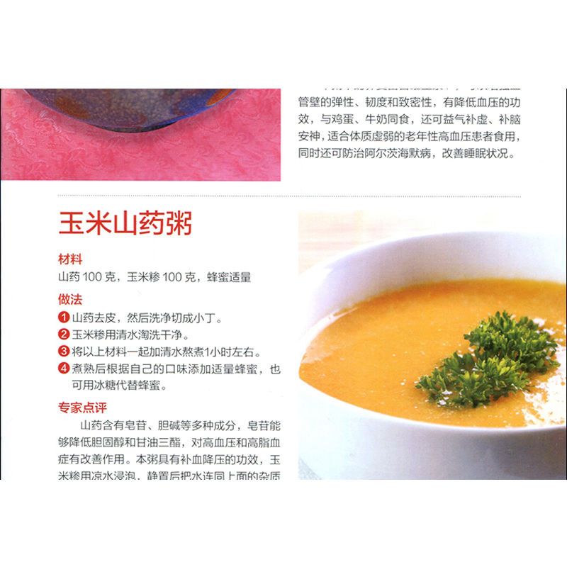 高血压就要这样吃 三高食谱书籍血脂血糖三高饮食速查菜谱