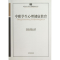 醉染图书中职学生心理健康教育9787513101