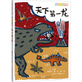 天下第一龙