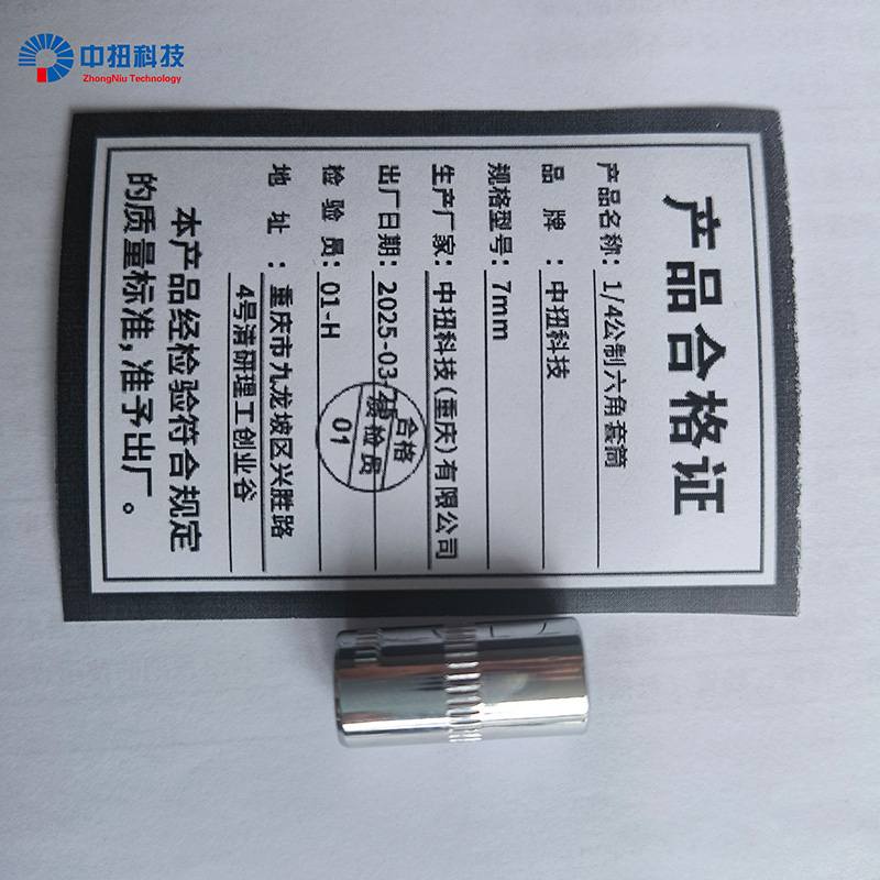 中扭科技1/4公制六角套筒 个高清大图