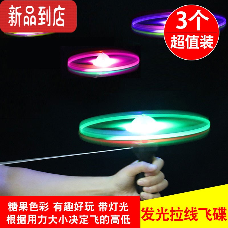 真智力发光玩具夜市儿童广场新款热卖小礼品创意货源奖励礼物赠品 白色 3个拉线飞碟