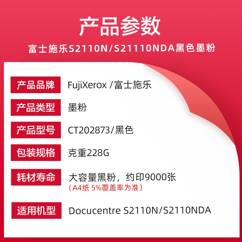 富士富士施乐s2110n墨粉施乐S2110粉盒CT202873约印9000页 2110原装大容量粉盒CT202873高清大图