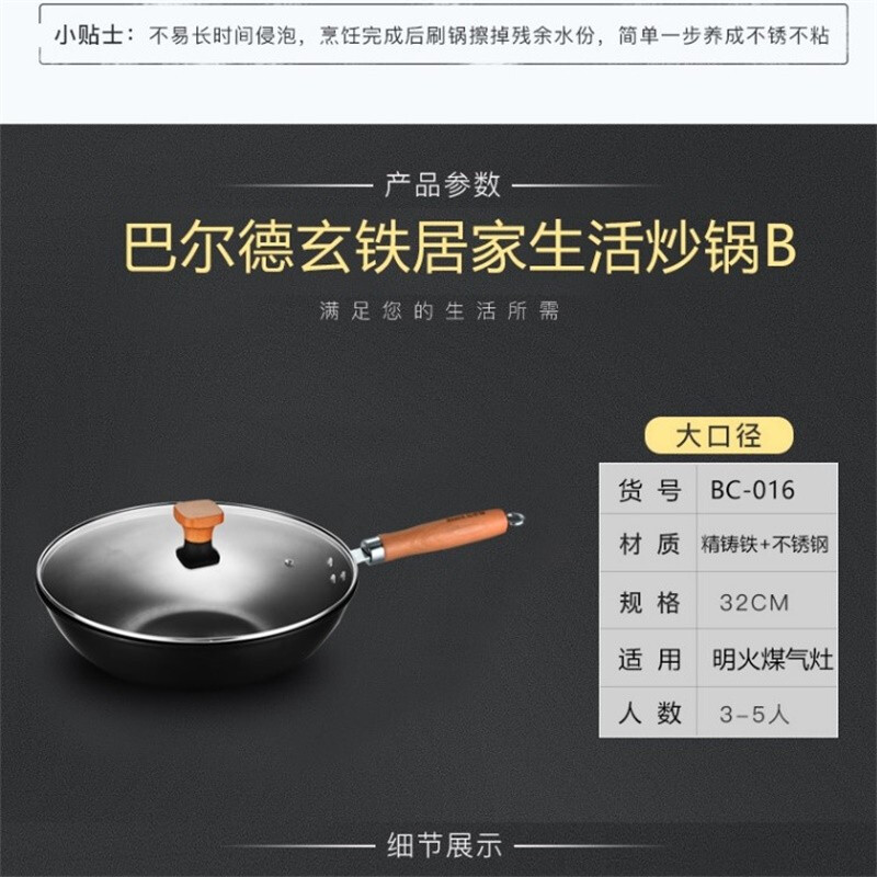 巴尔德Baard 玄铁居家生活炒锅B BC-016(影)高清大图
