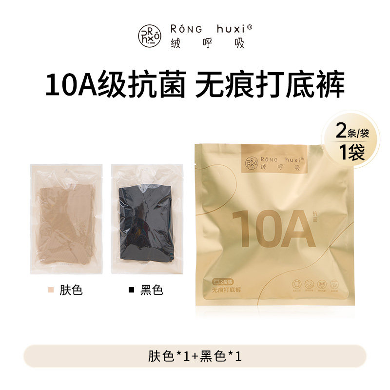 绒呼吸无痕打底裤(2条装)旅行便携透气抗菌速干舒适亲肤设计 绒呼吸无痕打底裤(2条装)-1黑+1肤色 XL