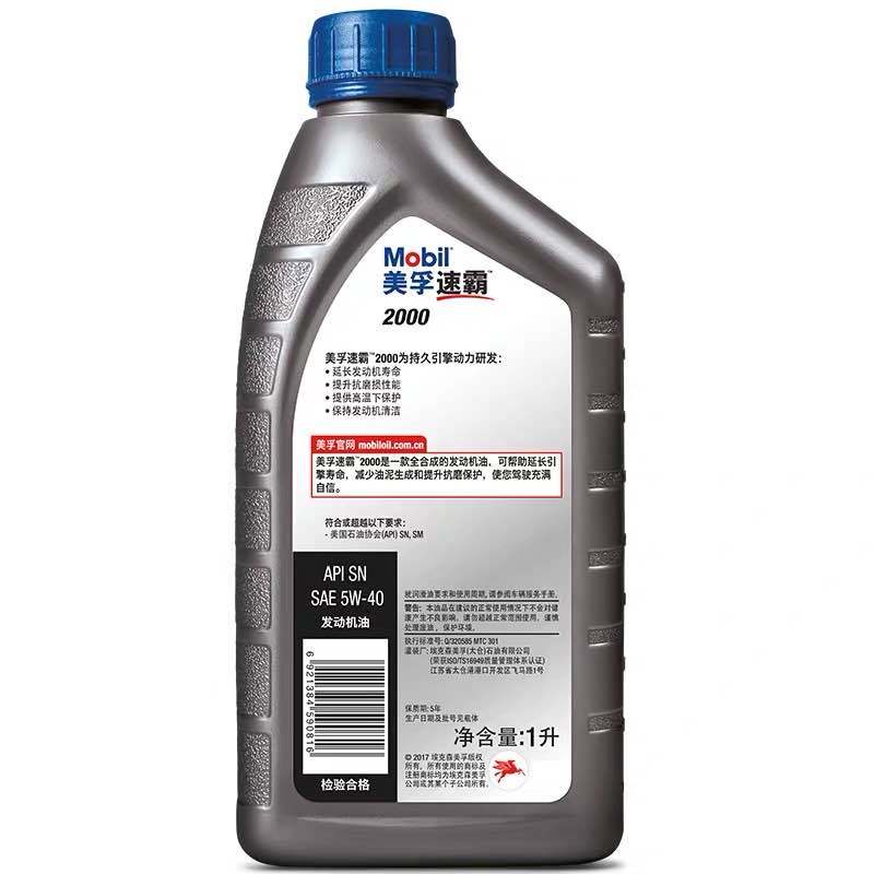 美孚(Mobil)美孚速霸2000 汽车发动机润滑油全合成机油 5W-40 SN级 1L