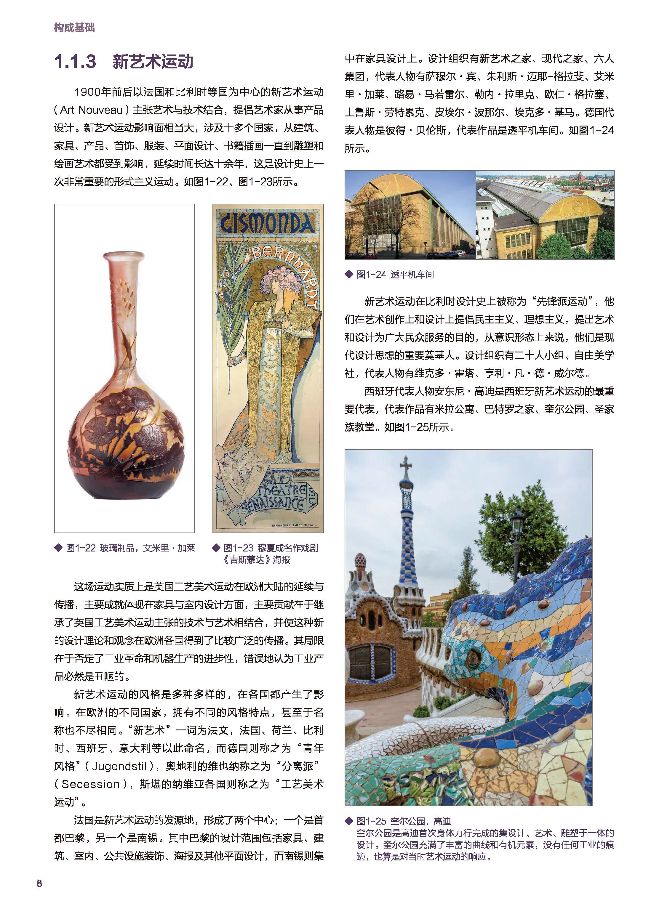 [醉染正版]构成基础 艺术设计类专业基础课平面构成色彩构成立体构成高清大图