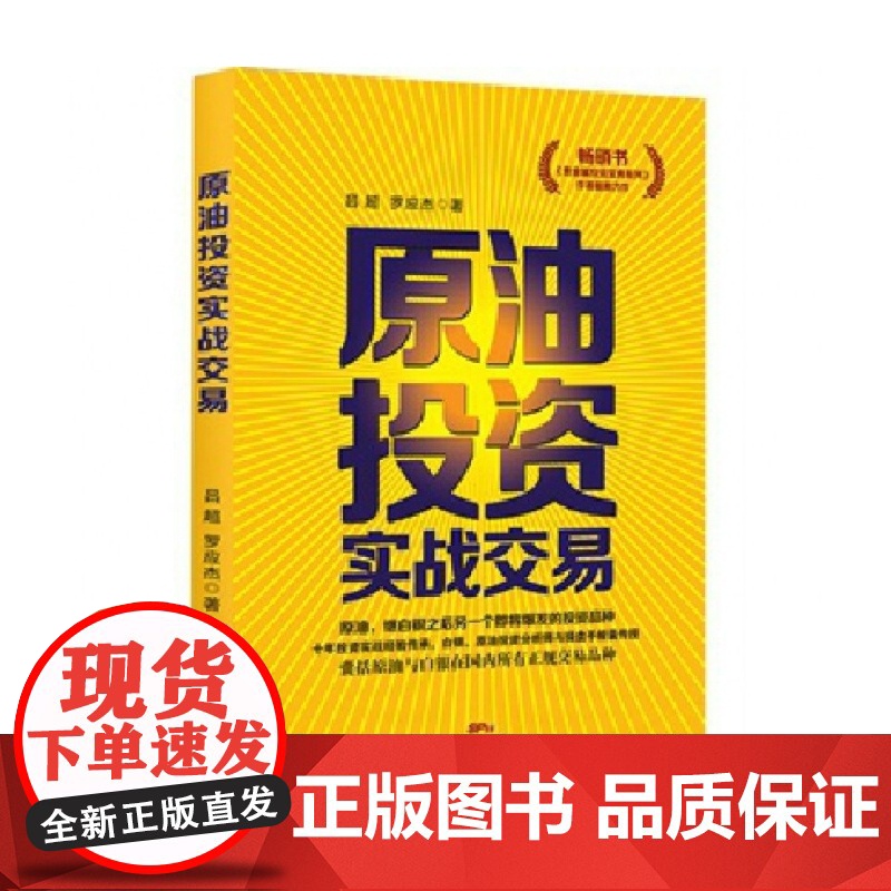 原油投资实战交易高清大图