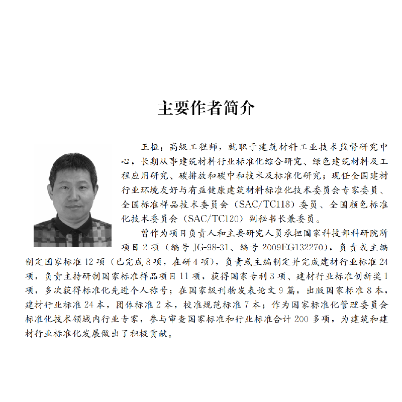 醉染图书碳中和发展与绿色建筑9787516035481高清大图
