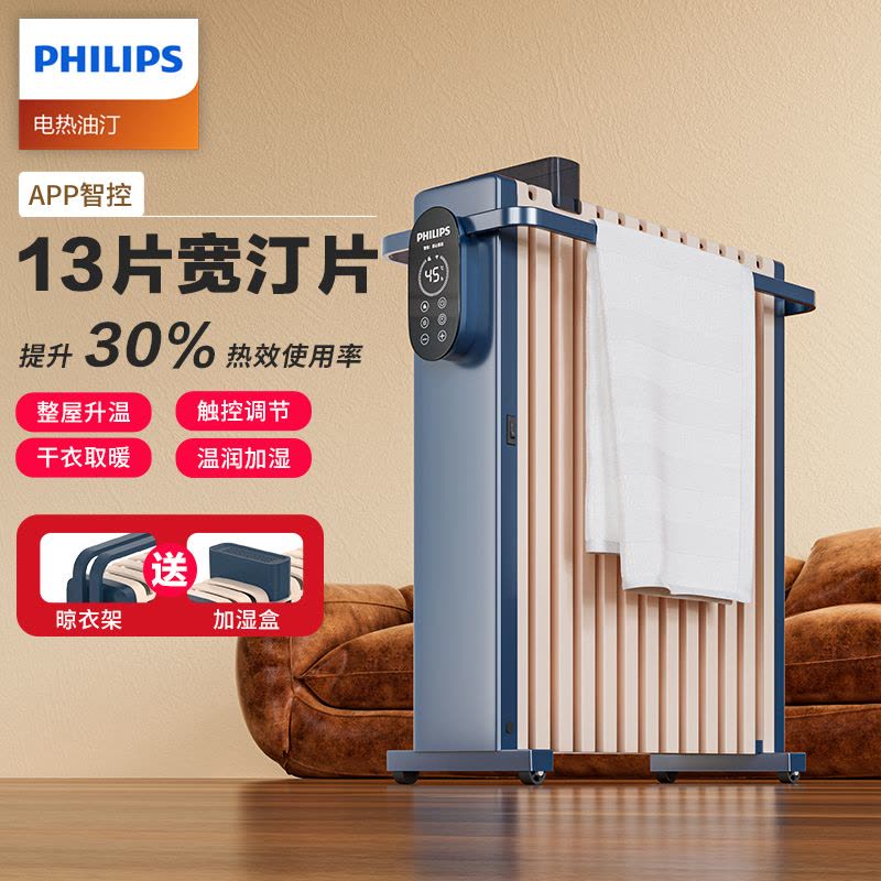 飞利浦电热油汀取暖器家用油丁小型卧室暖气烤火炉电暖器气油酊电暖气片烘衣大面积图片
