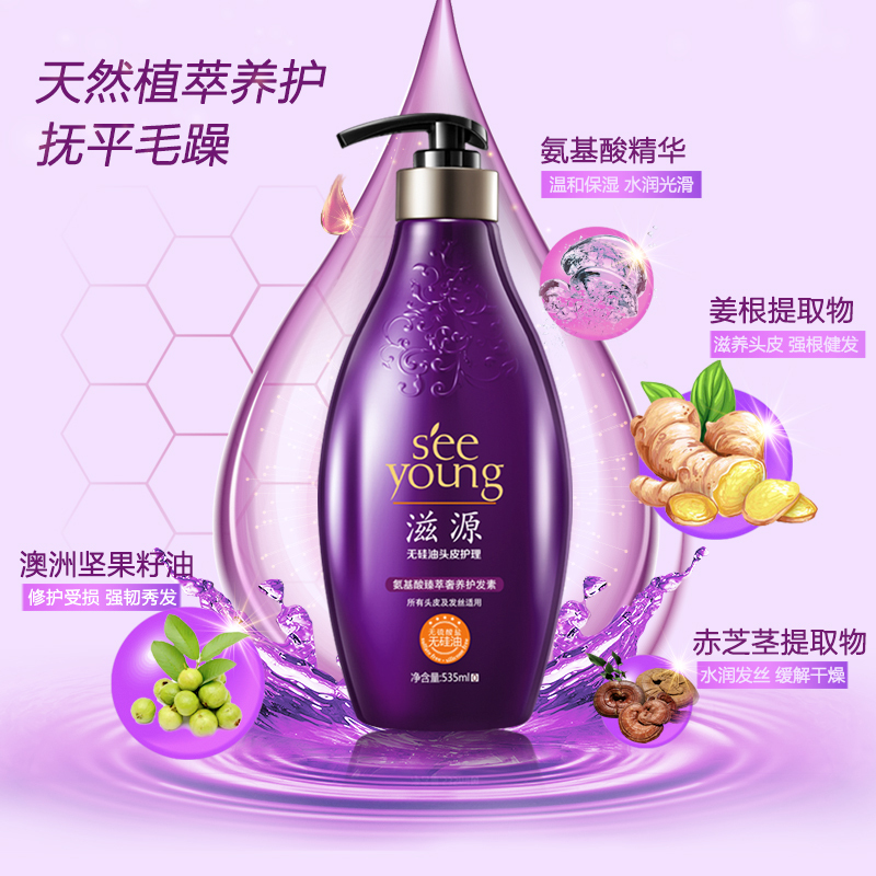 滋源护发素氨基酸臻萃奢养护发素535ml无硅油植萃奢养补水修护