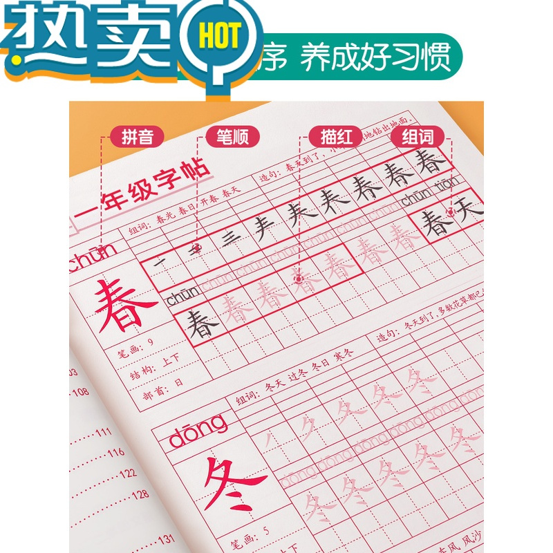 绿彩虹光小学一年级描红本汉字儿童写字贴拼音笔画笔顺练字帖铅笔幼小衔接 三年级上下册[200页送2个握笔器人教版课本同步]