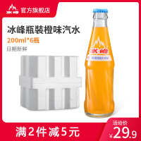 冰峰橙味汽水200ml*6玻璃瓶装碳酸饮料童年怀旧西安特产橘子汽水