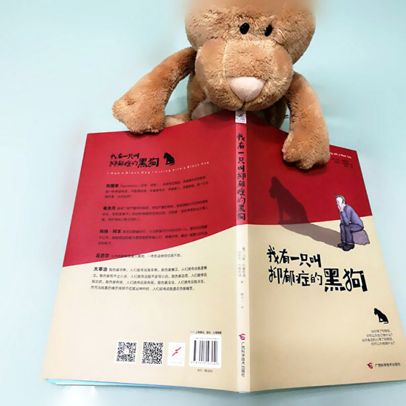 [正版图书]我有一只叫抑郁症的黑狗 一本真正带领大众看清抑郁症的暖心之作 抑郁症疗愈绘本 实用治愈系心理学 心理健康情绪