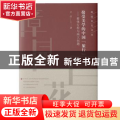接受美学的中国“旅行”：整体行程与两大问题