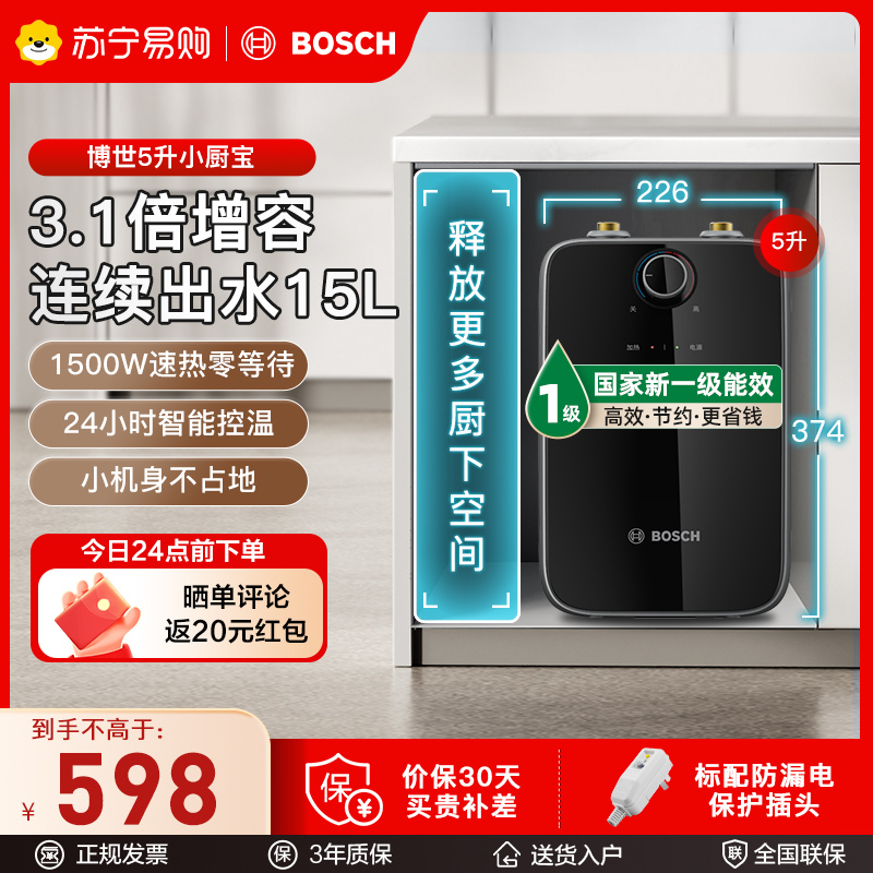 博世(BOSCH)5L黑色小厨宝TR 3000 T 5-2 MH28上出水一级能效1500W速热3.1倍增容 储水式厨宝