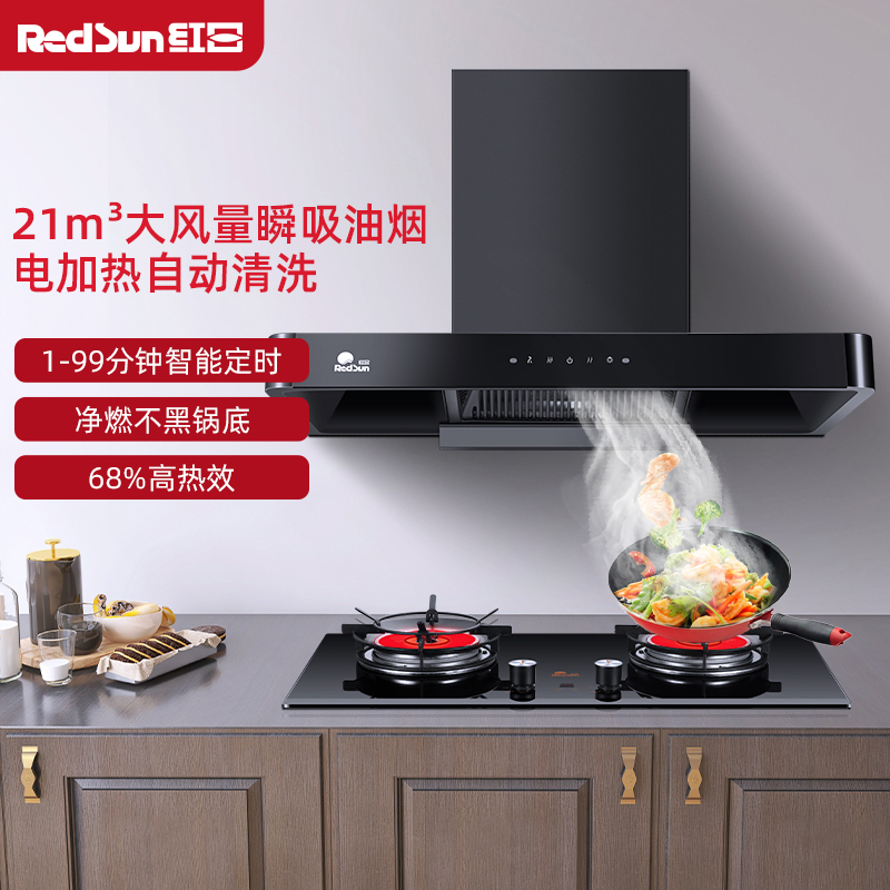 红日(RedSun)欧式油烟机红外线定时灶组合烟灶套装大吸力抽油烟机自动清洗聚能煤气灶TSEU08+EM608B 天然气