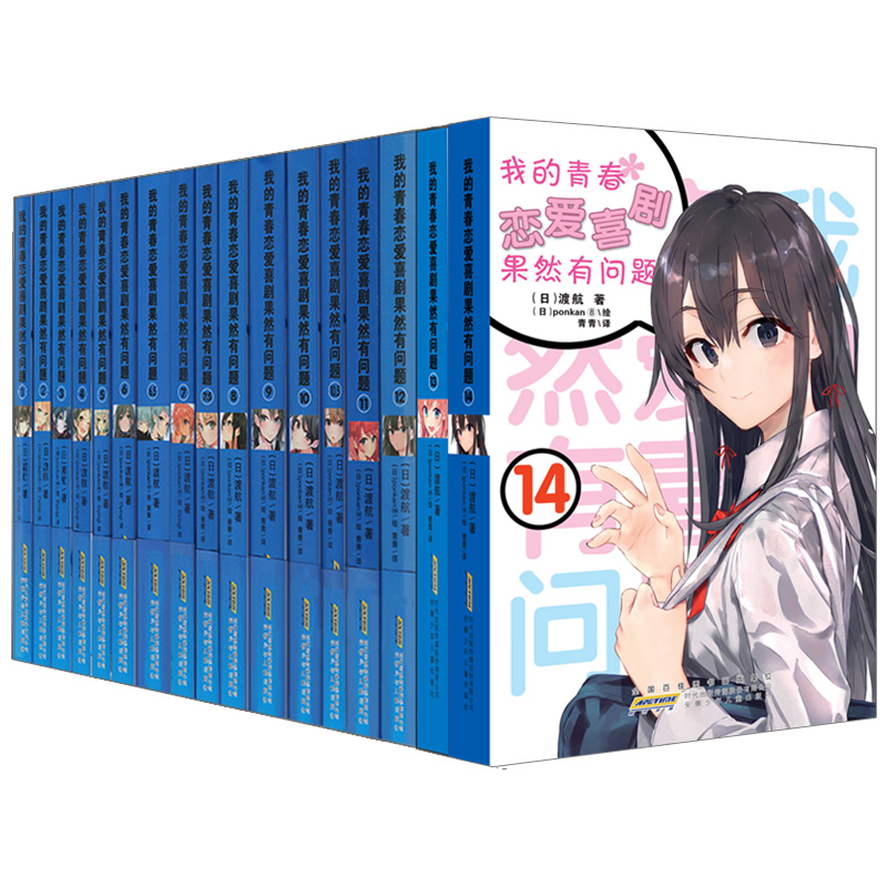 新出[妄言录]5册 [正版]完结我的青春恋爱物语喜剧果然有问题小说1-14.5全套 番外画集 春物小说渡航著漫画