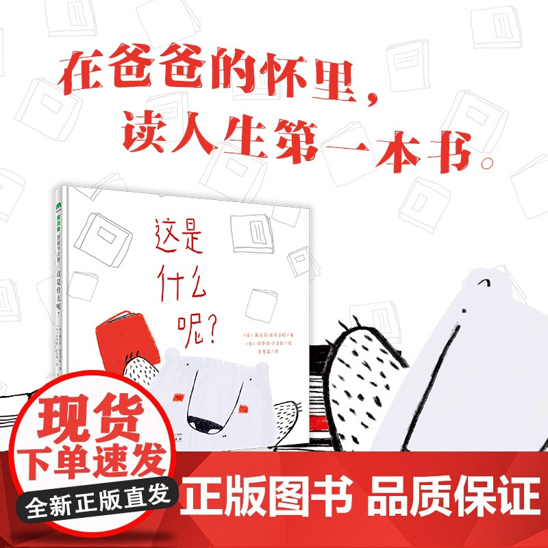 魔法象 这是什么呢? 〔法〕薇乐莉·居里亚妮/著〔法〕玛乔丽·贝亚勒/绘 李旻谕/译 3~5岁 语言 家庭 阅读 广西师