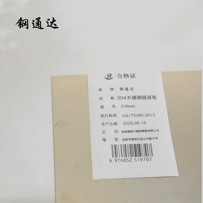 钢通达 304不锈钢镜面板 0.8mm 千克高清大图