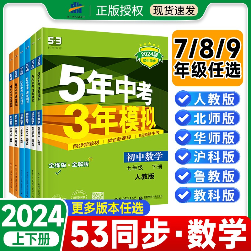 数学1本[北师版] 九年级上 [正版]2024版53五年中考三年模拟七年级八年级九年级上册下册数学人教版北师大华师沪科青