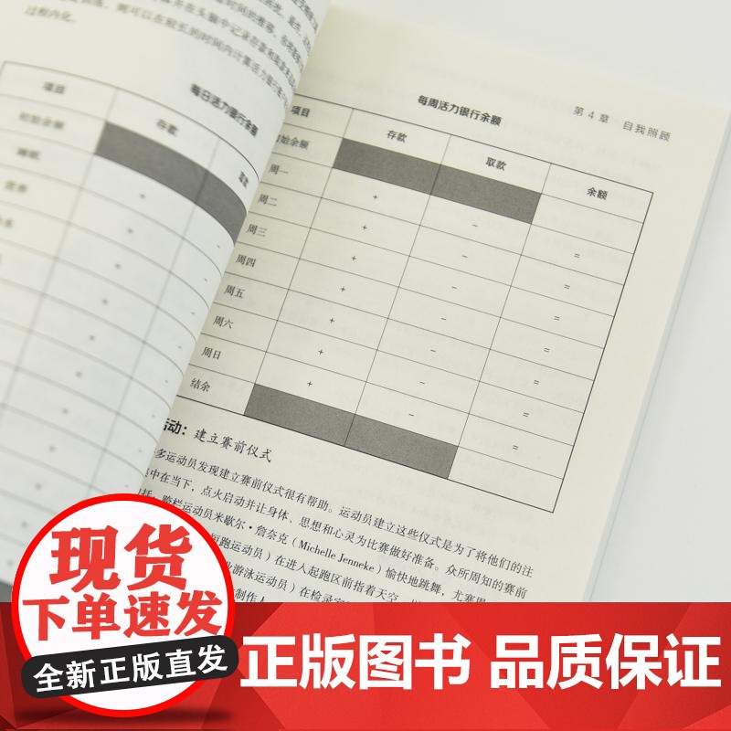 运动中的流畅体验 基于正念训练的*运动表现实践方法 心理疏导情绪管理书籍 运动心理学 正念情绪控制 精神焦虑症的自救高清大图