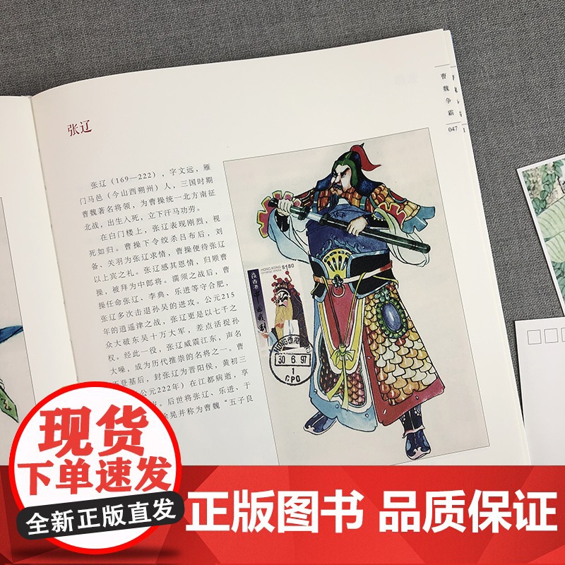 群雄逐鹿 三国演义人物极限片集 任学林三国演义人物1988年-1998年三国邮票集邮精选鉴赏一版一印 上海人民美术出版社高清大图