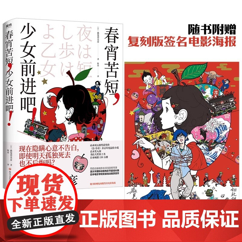 春宵苦短少女前进吧 正版 森见登美彦著 豆瓣8.6分年度神作动画 汤浅政明×星野源×花泽香菜 李纯 青春文学 日本文学小