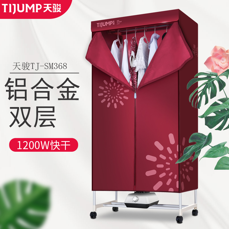 天骏小天使(TIJUMP)干衣机 烘干机 家用烘衣机 衣服烘干机 衣柜式衣架干衣机TJ-SM368