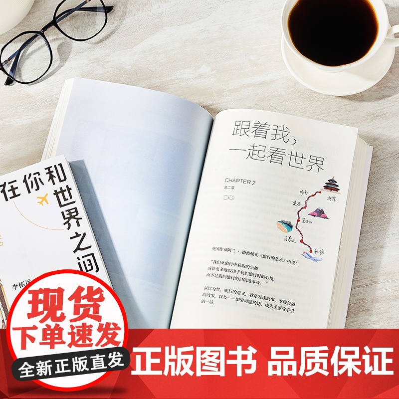 [专享签名版]在你和世界之间 赠卡片 哈佛耶鲁学霸李柘远LEO真实的生活状态大公开 蔡康永王冠阎真王芳推 荐 正版书籍高清大图